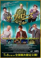 ザ・ウィローズ