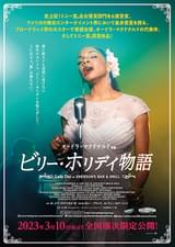 ビリー・ホリデイ物語 Lady Day at Emerson's Bar & Grill
