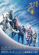 劇場版 舞台「刀剣乱舞」天伝 蒼空の兵 大坂冬の陣