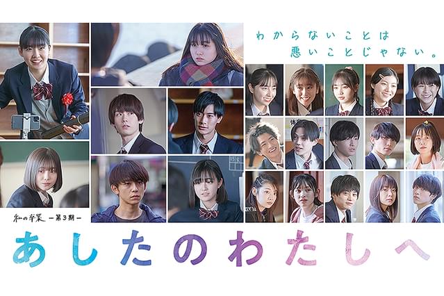 あしたのわたしへ