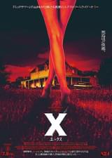 X エックス