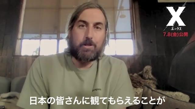 タイ・ウェスト監督メッセージ動画