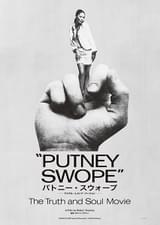 パトニー・スウォープ