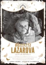 マルケータ・ラザロヴァー