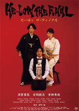 HE-LOW THE FINAL ヒーロゥ ザ・ファイナル