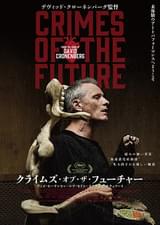 クライムズ・オブ・ザ・フューチャー