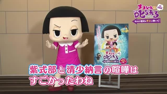 チコちゃんコメント映像