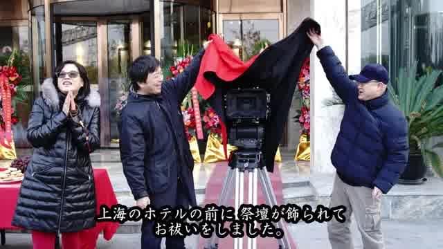 メイキング映像