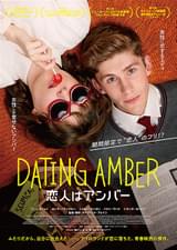 恋人はアンバー