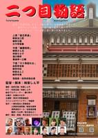 二つ目物語