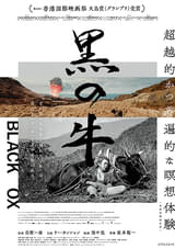 黒の牛