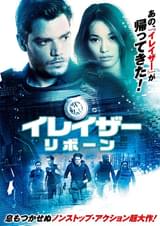 イレイザー リボーン