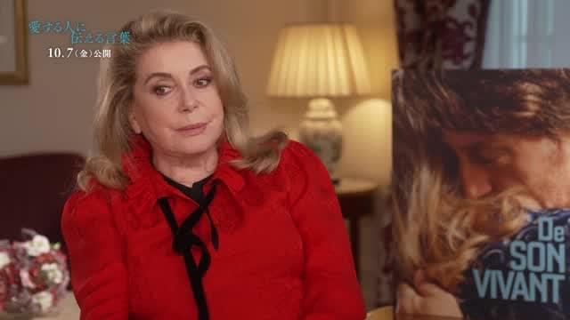 カトリーヌ・ドヌーブ インタビュー映像