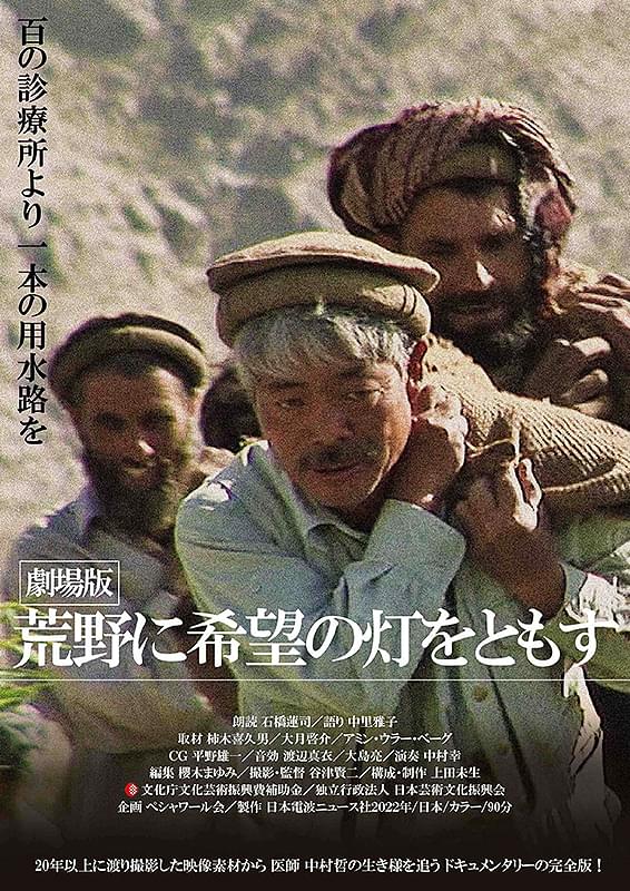 荒野に希望の灯をともす