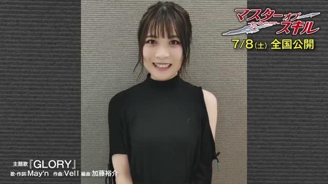 May'nコメント映像