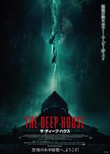 ザ・ディープ・ハウス