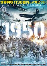 1950 鋼の第7中隊