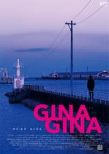 GINAGINA ぎなぎな