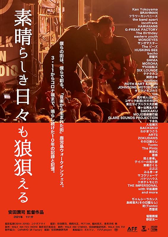 素晴らしき日々も狼狽える : ポスター画像 - 映画.com