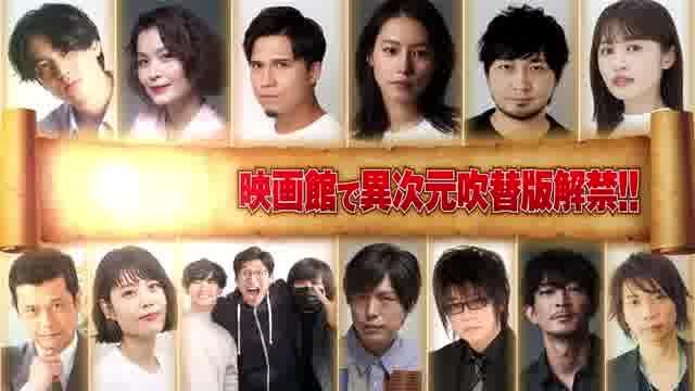 日本語吹き替え版ファイナル予告