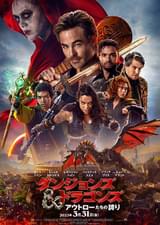 ダンジョンズ＆ドラゴンズ アウトローたちの誇り