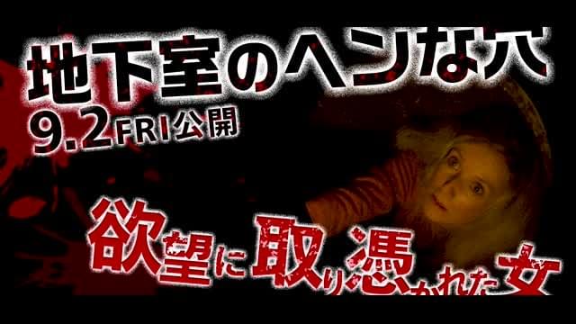 ホラー映画風予告編