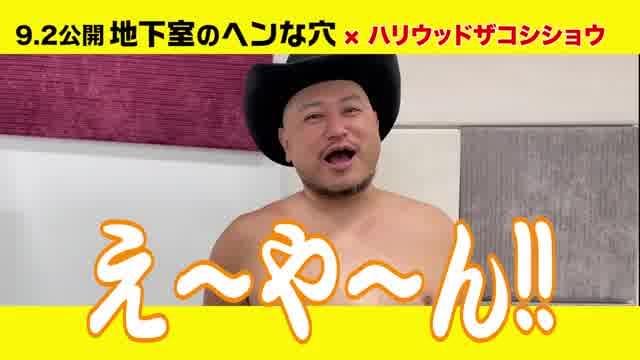 芸人応援動画