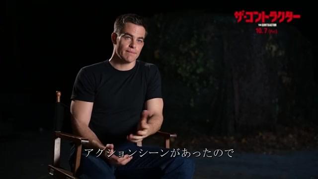 クリス・パイン インタビュー映像 Part.1