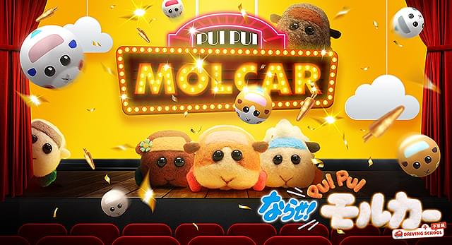 ならせ！ PUI PUI モルカー ＋ DRIVING SCHOOL 予習編 : 作品情報