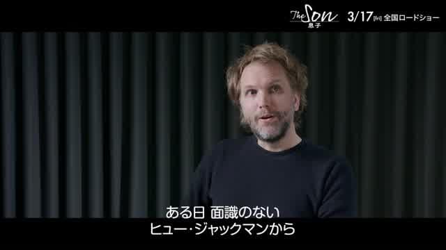 インタビュー映像：フロリアン・ゼレール（脚本兼監督）