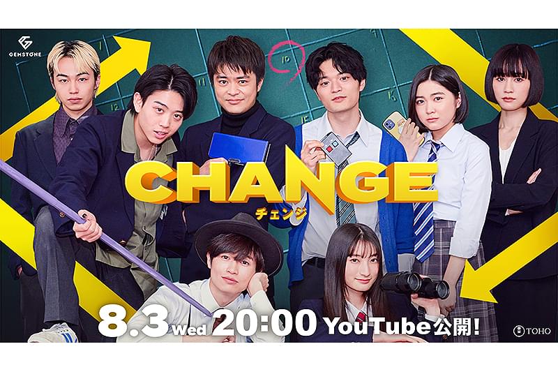 CHANGE 日本映画 特製パッケージ仕様 チェンジ : 作品情報・キャスト・あらすじ - 映画.com