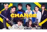 チェンジ