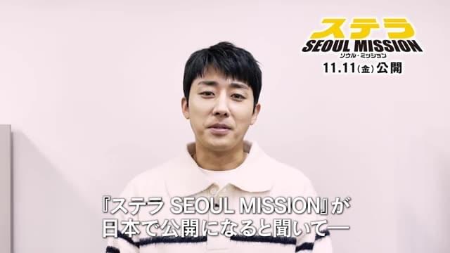 メッセージ映像：ソン・ホジュン