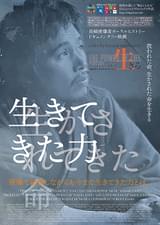 生きる FROM NAGASAKI