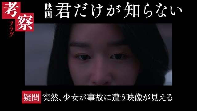 “考察フラグ”特別動画：幻覚？それとも予知？編