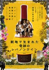 戦地で生まれた奇跡のレバノンワイン