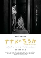 ナナメのろうか