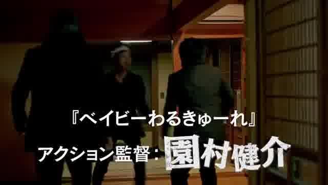 特別映像：アクション編