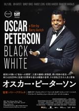 オスカー・ピーターソン