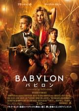 バビロン