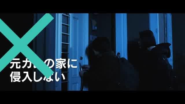 恋のマナー講座動画