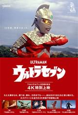 「ウルトラセブン」55周年記念 4K特別上映