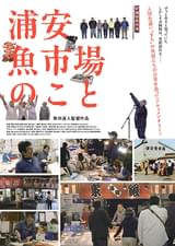 浦安魚市場のこと