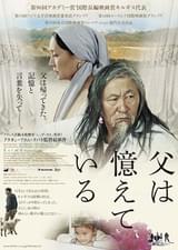 父は憶えている