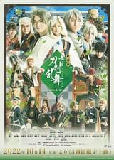 劇場版 舞台「刀剣乱舞」慈伝 日日の葉よ散るらむ