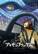 アイゼンフリューゲル