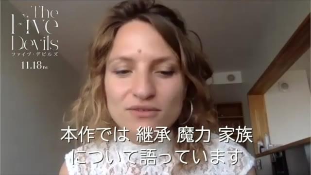 レア・ミシウス監督メッセージ映像