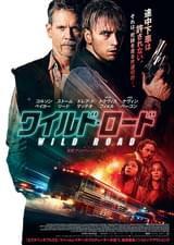 ワイルド・ロード