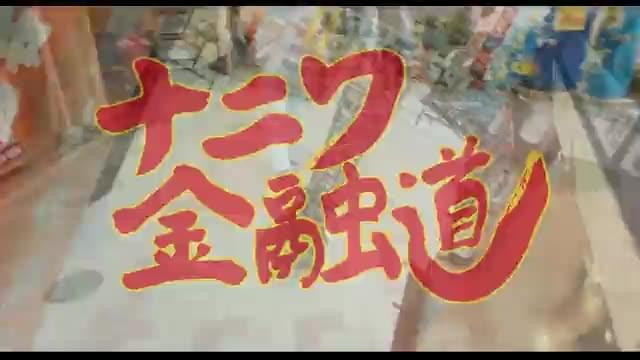 オープニング映像