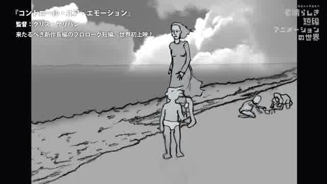 「指先から宇宙まで 素晴らしき短編アニメーションの世界」予告編
